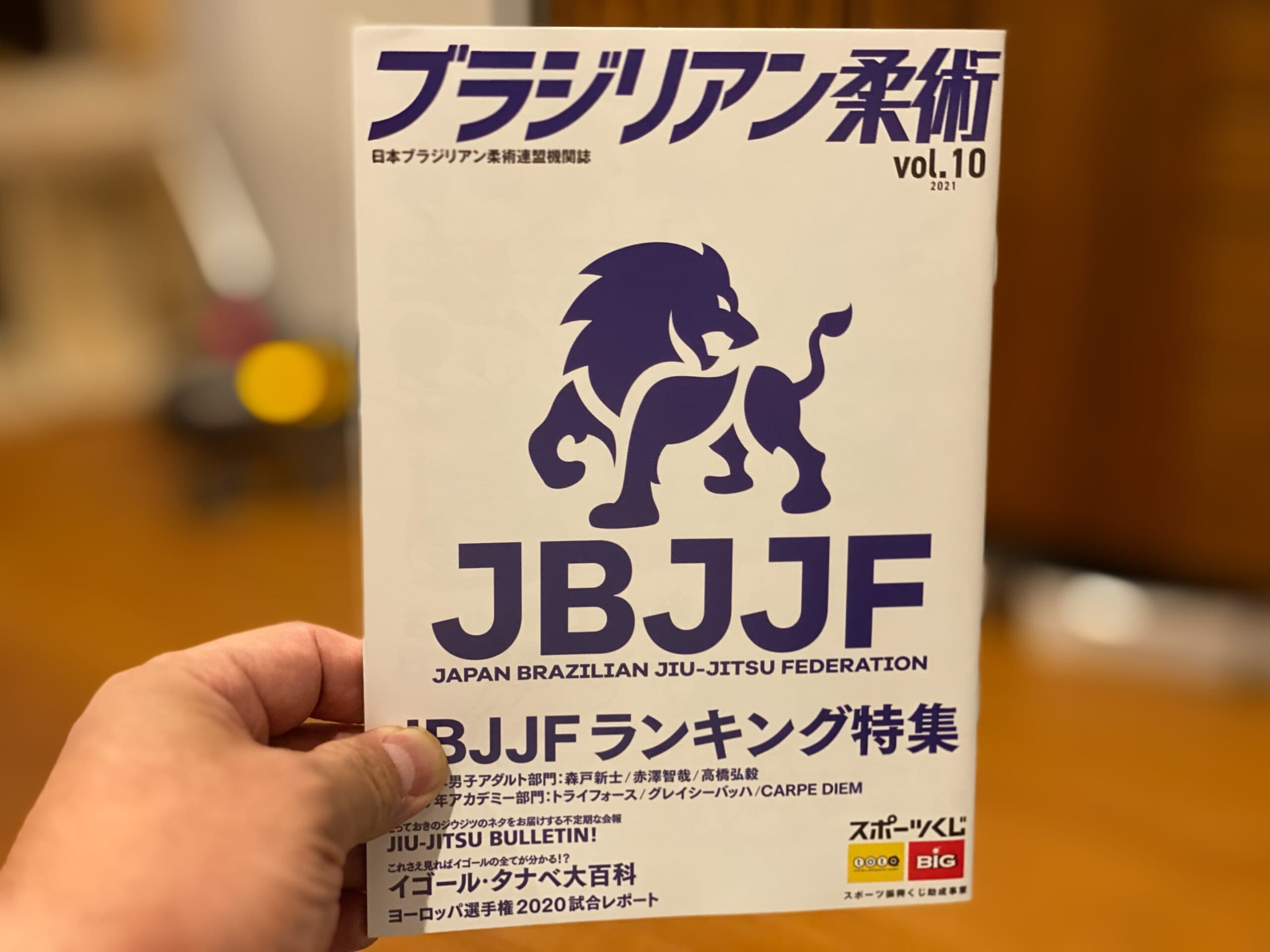 JBJJF】機関誌「ブラジリアン柔術 vol.10」の内容紹介｜後編 | JIU