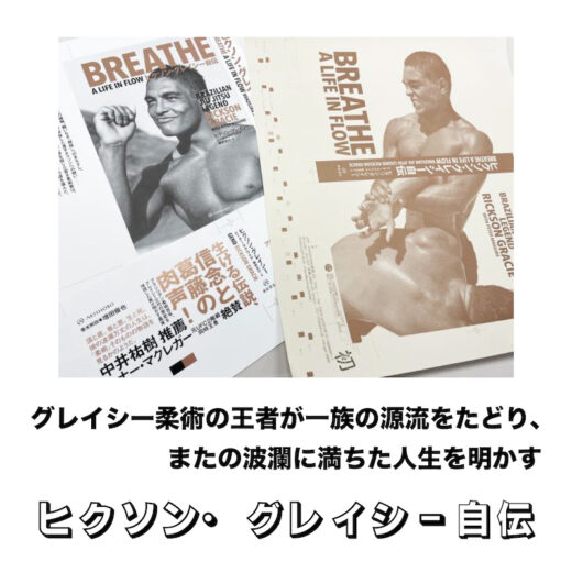 【Special】ヒクソン・グレイシー自伝｜JBJJF全日本マスターの会場で販売決定① | JIU-JITSU NAVI | 柔術ナビ