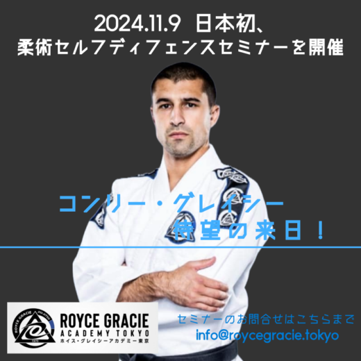 NEWS】11/9 ホイス・グレイシーの長男、コンリー・グレイシーが日本で