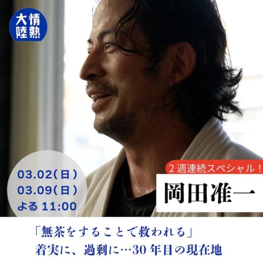 ☆岡田准一　岡田一門　まとめ売り ITEM LIST | 岡田一門 | 岡田准一オフィシャルオンラインストア